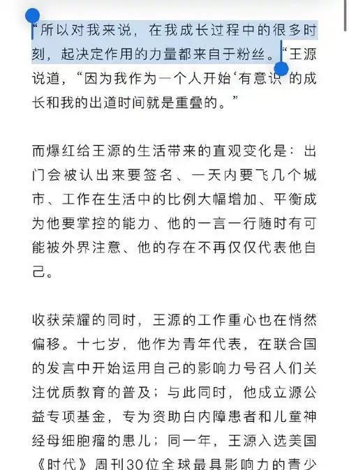 王源说被评价就是艺人工作之一#  看完王源的文字采访, 很成熟,说鞍