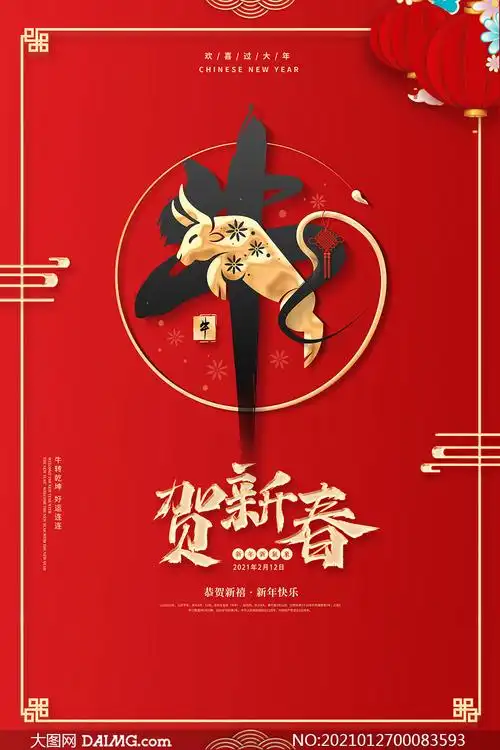 2021创意牛年海报设计psd素材