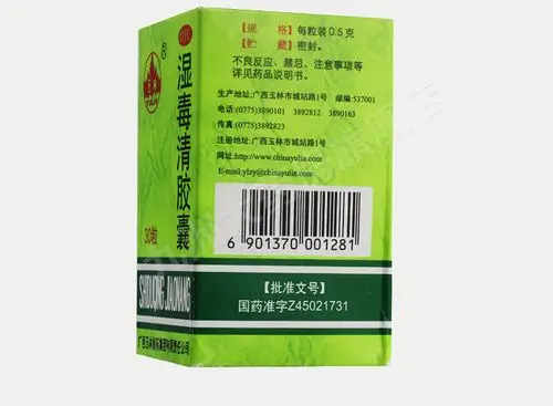 成人儿童湿痒治疗湿疹的口服药皮j2盒养血润燥化湿解毒祛风止痒的药
