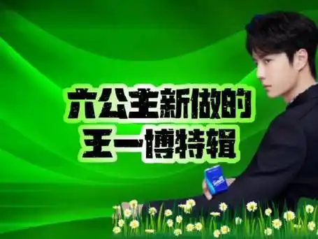 实力派青年演员王一博##王一博##新华社又发了王一博的歌