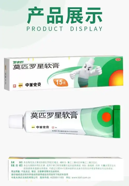 百多邦软膏莫匹罗星软膏15克百多邦药膏抗菌消炎抗生素软膏头皮毛囊炎