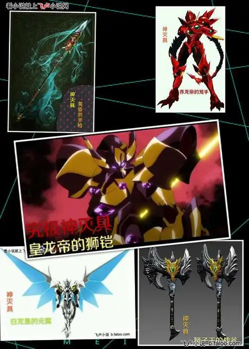 笼手,白long皇的光翼,狮子王的战斧,黄昏的圣枪融合而成的究极神灭具