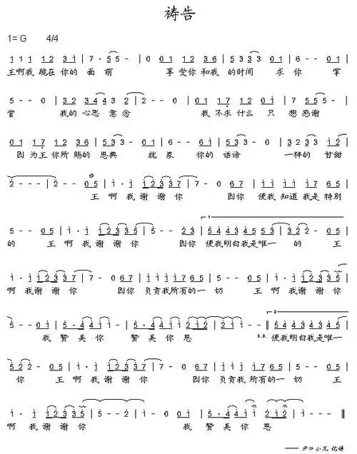 祷告简谱图片