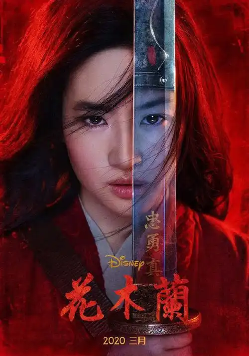 《花木兰》电影海报设计_高清图集_新浪网