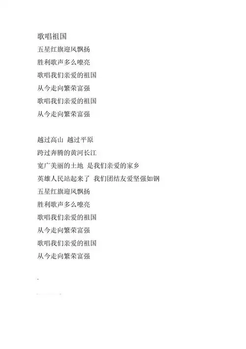 歌唱祖国歌词