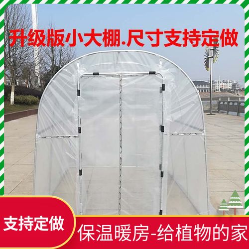 家用温室花房阳台暖房蔬菜冬季大棚钢管卡槽式暖棚多肉防雨保温棚