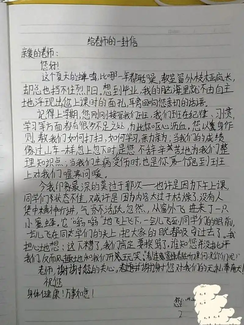给老师的一封信——作文 给老师的一封信