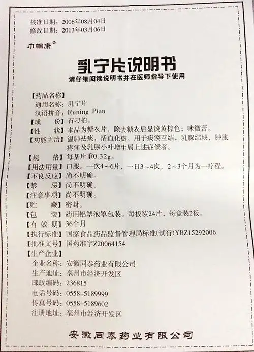 【乳宁片0.32克*48片/盒】价格_功效与作用_说明书_买药就上药房网
