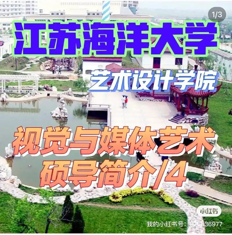 江苏海洋大学视觉与媒体艺术考研导师介绍.