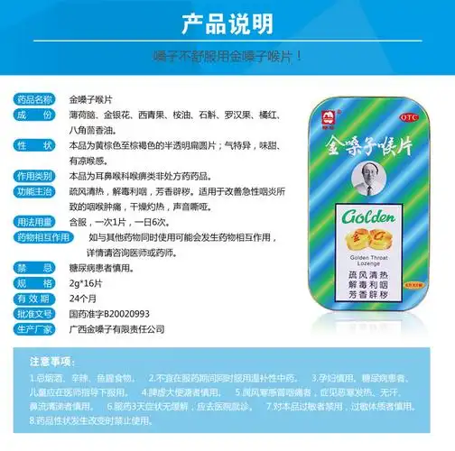 片(都乐)金嗓子喉片 2g*8片*2板/盒[价格,多少钱,功效与作用,说明书]