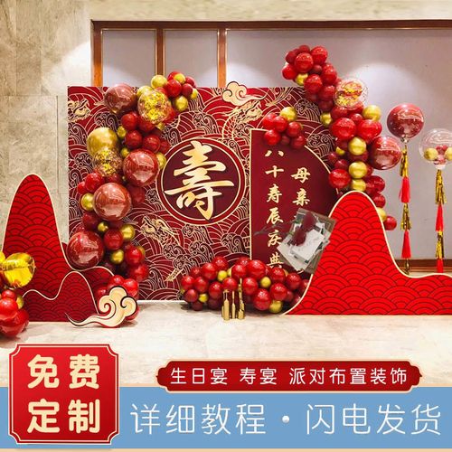 喜庆中式寿宴布置老人生日装饰场景布置用品80大寿气球kt板背景墙