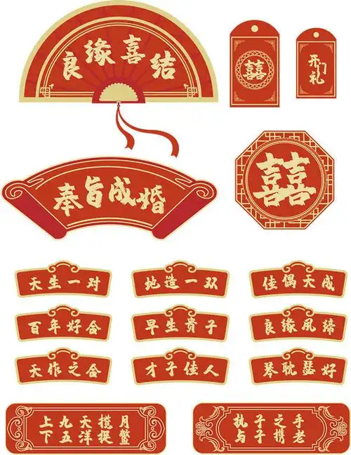 中式婚礼手举牌艺术字图片-婚礼婚庆-百图汇素材网