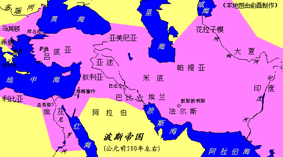 波斯帝国与伊朗