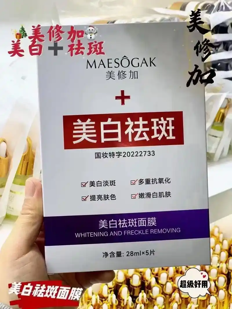 美修加美白祛斑面膜是急救包一箱100盒5片加内托