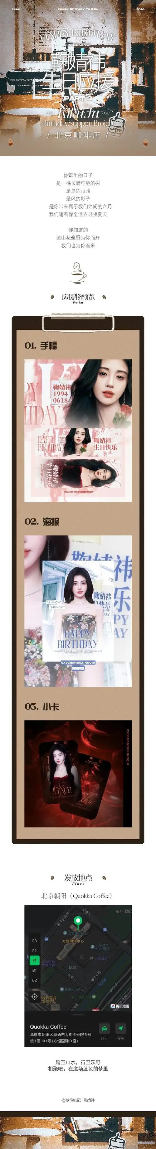 鞠婧祎超话#鞠婧祎0618生日快乐#    752024·咖啡馆线下应援  part