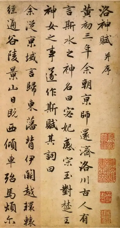 赵孟頫《洛神赋》整图和局部欣赏