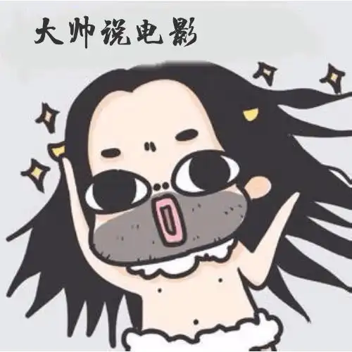 大帅说电影头像