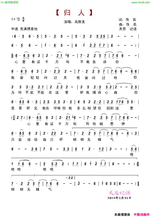 归人简谱-高胜美演唱1