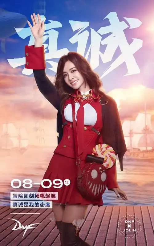 蔡依林正式担任dnf代言人!