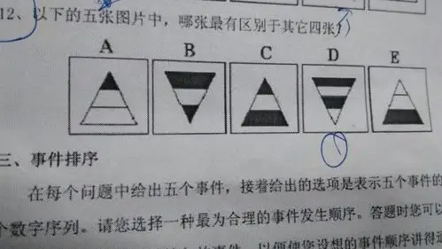 黑白图形题.公务员行测图形推理,逻辑推理题.请无视旁边的草稿