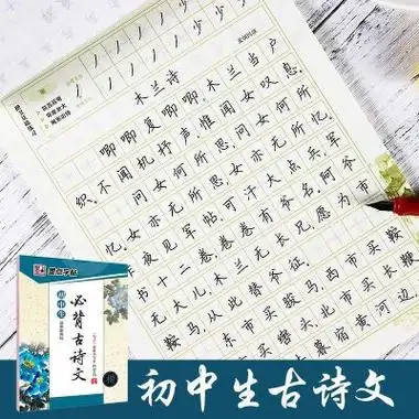 衡水体中文字帖高中生必背古诗词楷书正楷字帖初中生字帖练字本