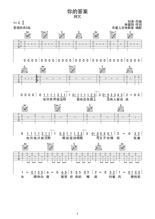 你的答案吉他谱-弹唱谱-c调-虫虫吉他