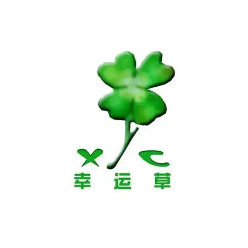 幸运草xyc