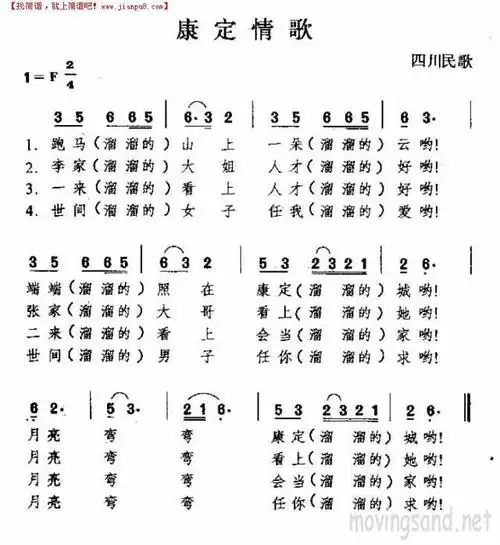 康定情歌四川民歌简谱