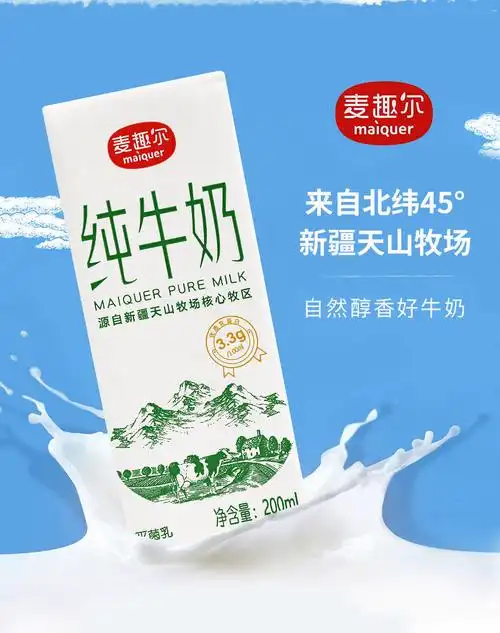 麦趣尔纯牛奶新疆特产牛奶33g蛋白纯生牛乳200ml20整箱200ml20盒