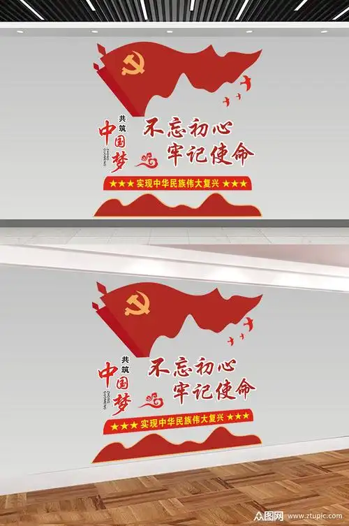 不忘初心牢记使命素材