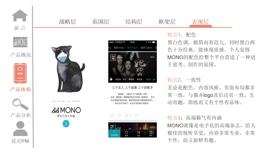 mono猫弄app体验报告