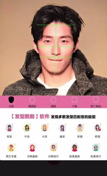 窦骁用软件测一测脸型