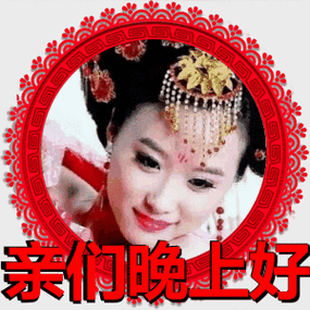 中午好,晚上好动态表情包,一句问候祝福无限!