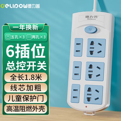 德力普(delipow) 插座 多孔位排插 新国标插排/插线板/接线板/拖线板
