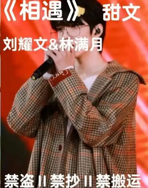 话题#时代少年团刘耀文  #auaryd文字社  #auaryd和fire合作个人话题