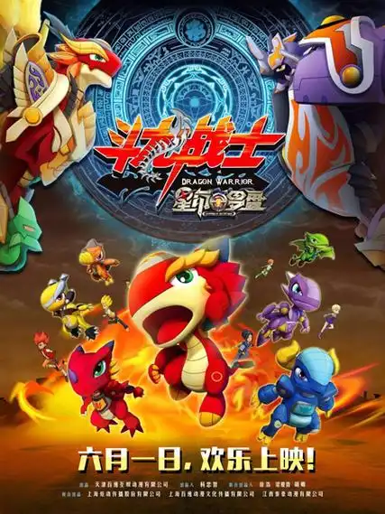 2016-06-01语言: 汉语普通话导演: 黎东泰推荐影片《斗龙战士之杏印