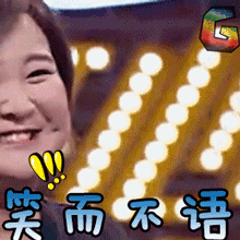 开心俱乐部贾玲综艺笑而不语soogifsoogif出品gif动图_动态图_表情包