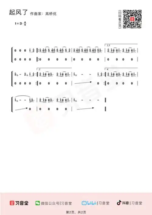 起风了(ヤキモチ)(简谱)_d调_古筝谱_习音堂 鹿鸣音乐网