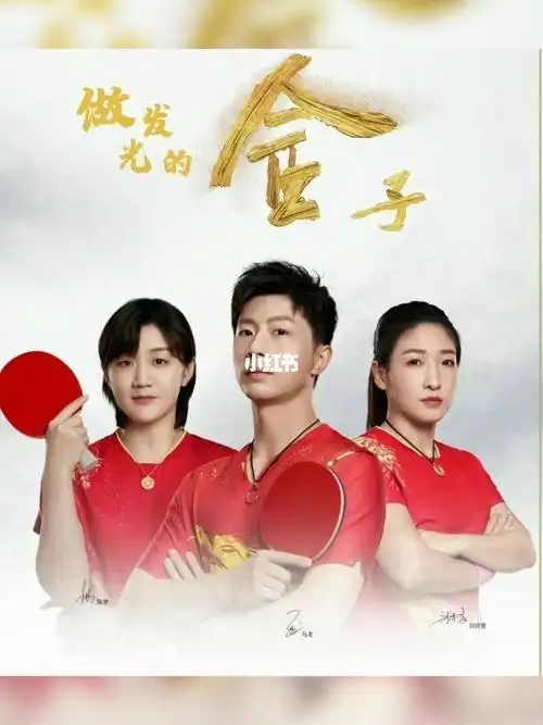 创作灵感   #中国乒乓球队   #运动员   #陈梦   #刘诗雯   #马龙