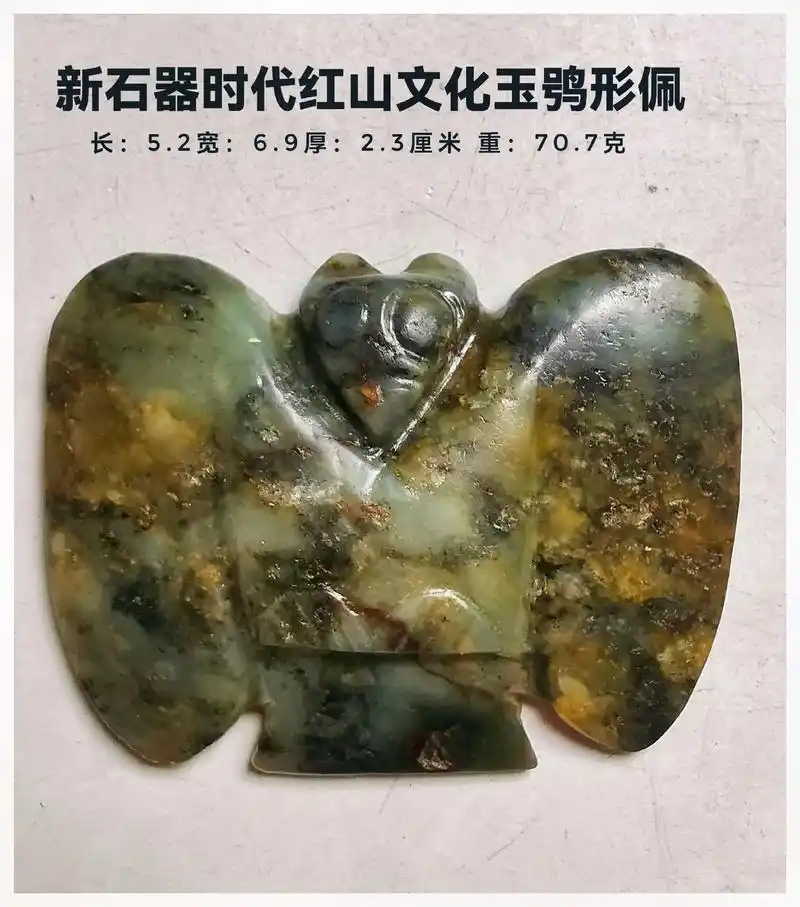 红山文化玉鸮鸟