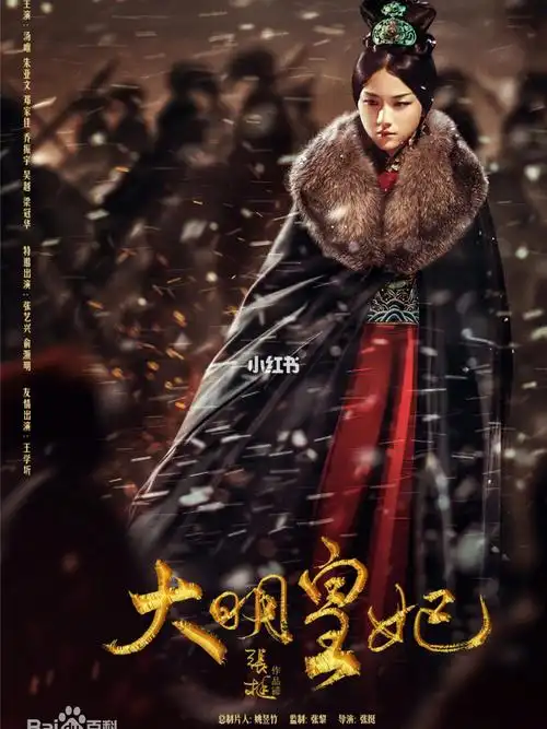 的… 只是演员挑的不是那么对胃口…  16615《大明皇妃孙若微传》