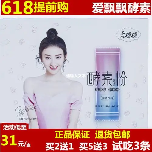 爱飘飘酵素果粉景甜代言孝素粉官网正品养森轻清果粉果冻官方酵素