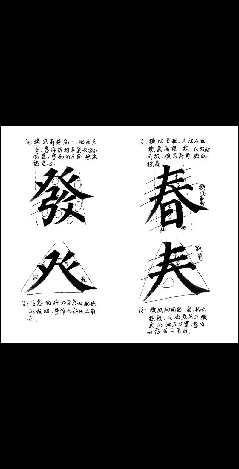 颜体楷书笔画拆分解析教学—18.发,汉语常用字,读作fā或f - 抖音