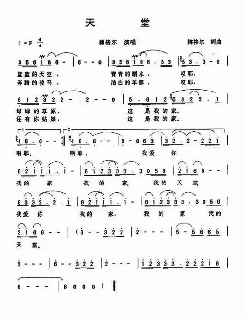 蒙古族歌曲:天堂 尺八清吹 天堂f调曲谱 - 墨舞斋主人湖北刘学武 - 墨