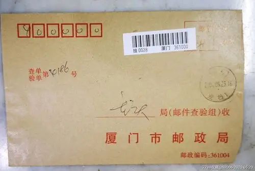 实寄封～邮政公事-信封/实寄封-7788收藏