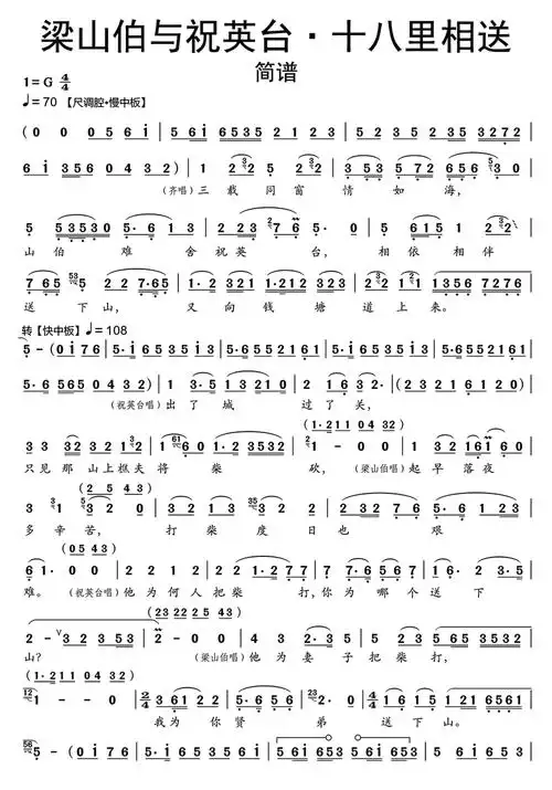 梁山伯与祝英台十八里相送简谱-苍强曲谱