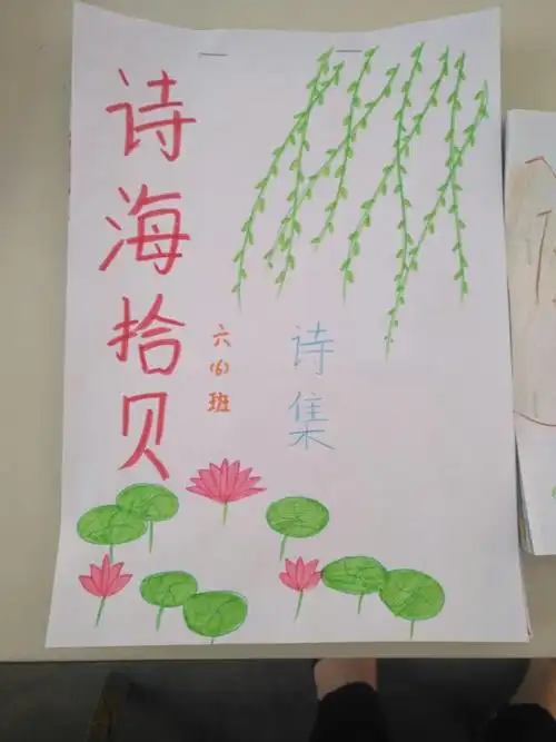 中卫六小六(6)班"与诗同行"综合实践活动剪影 - 美篇