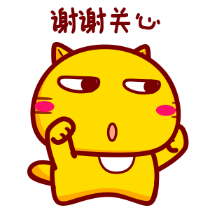 哈咪猫谢谢关心表情