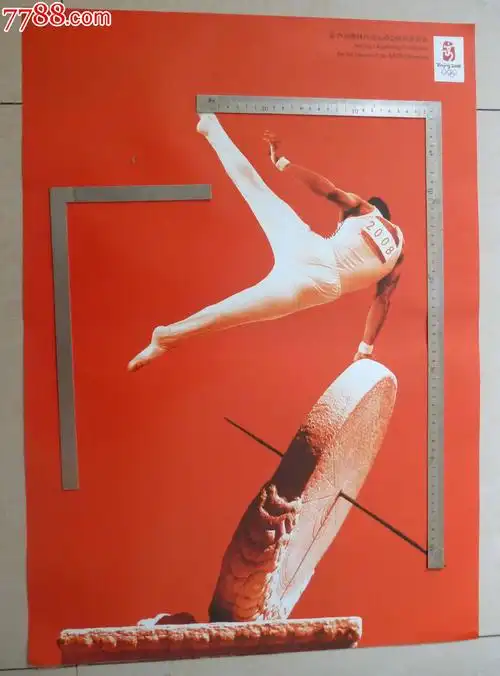 北京2008年奥运会官方海报2