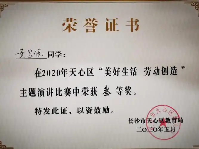同时发下来的还有思悦天心区演讲比赛的奖状.